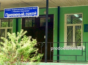 Приемный покой