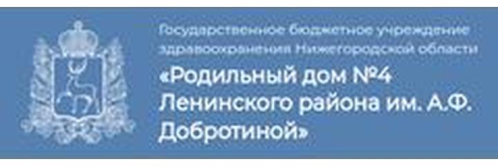Роддом №4, Нижний Новгород Роддом №4, Нижний Новгород - фото