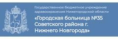 Городская больница №35, Нижний Новгород - фото