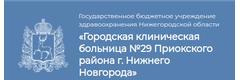 Городская больница №29 (гинекологическая), Нижний Новгород - фото