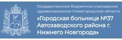 Городская больница №37, Нижний Новгород - фото