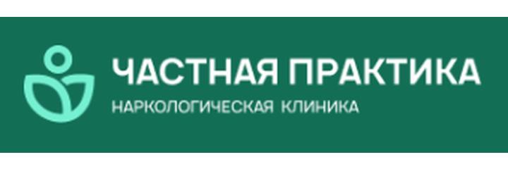 Наркология «Частная Практика», Нижний Новгород - фото