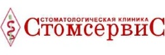 Стоматология «Стомсервис», Нижний Новгород Стоматология «Стомсервис», Нижний Новгород - фото