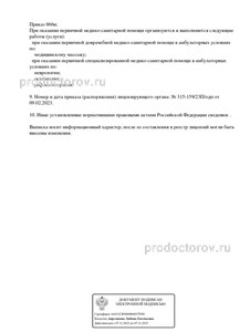 Лицензия