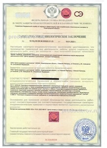 Санитарно-эпидемиологическое заключение