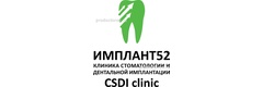 Стоматология «Имплант52» («CSDI clinic») на Казанской набережной, Нижний Новгород - фото