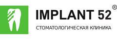 Стоматология «Имплант52» на Казанской набережной (ранее «Имплант52 CSDI clinic»), Нижний Новгород Стоматология «Имплант52» на Казанской набережной (ранее «Имплант52 CSDI clinic»), Нижний Новгород - фото