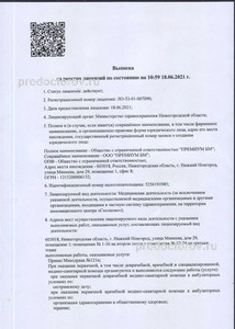 Выписка 1