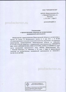 Уведомление