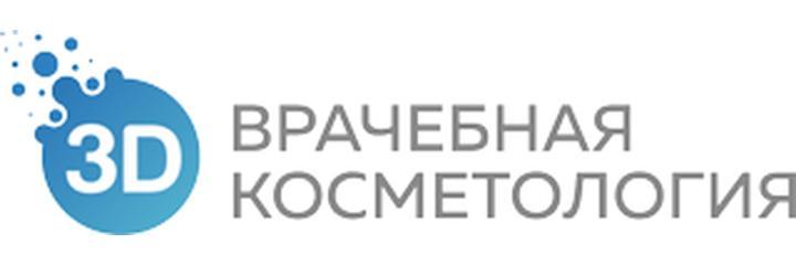 Косметология «3D», Нижний Новгород - фото