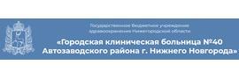 Городская больница №40, Нижний Новгород - фото