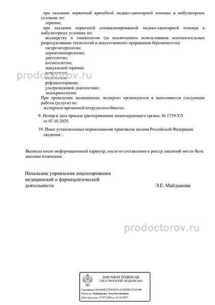 Лицензия Лицензия