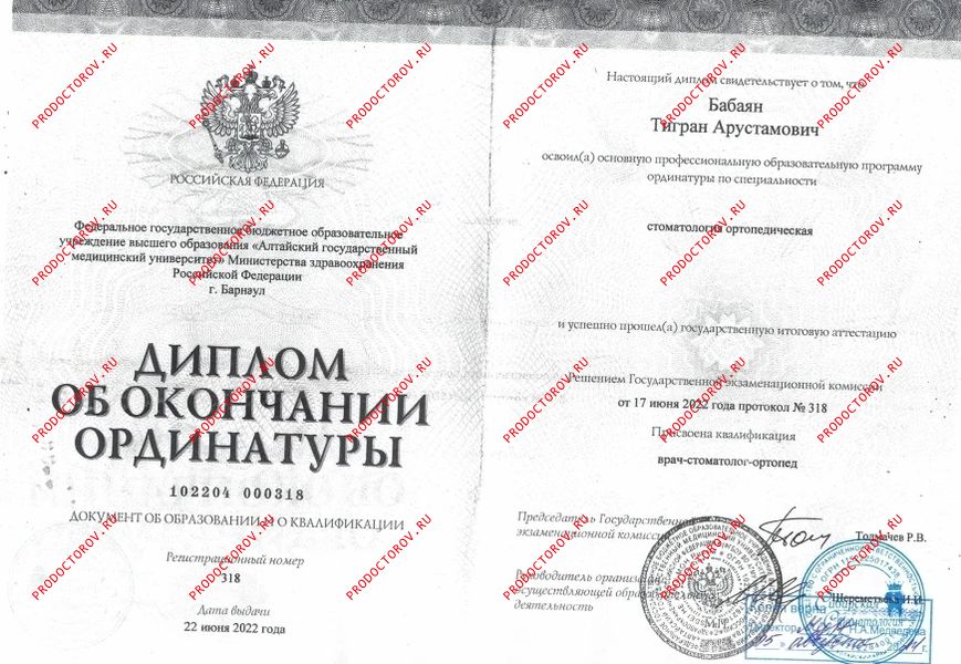 Документы и фотографии - Бабаян Т. А.
