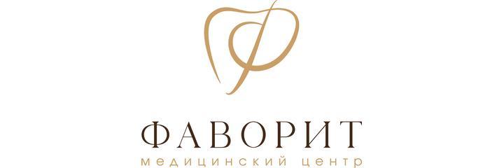 Стоматология «Фаворит», Новокуйбышевск Стоматология «Фаворит», Новокуйбышевск - фото