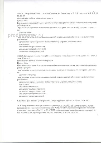 Лицензия Лицензия