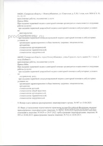 Выписка из реестра лицензий Выписка из реестра лицензий