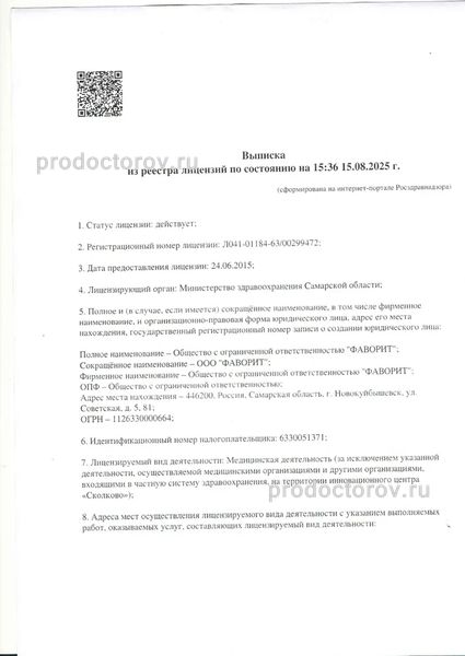 Лицензия Лицензия