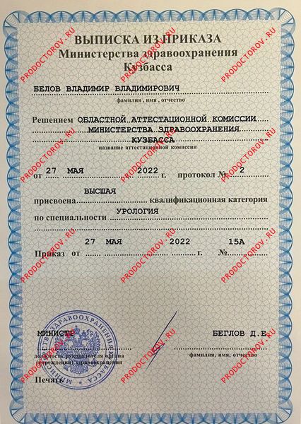 Документы и фотографии - Белов В. В.