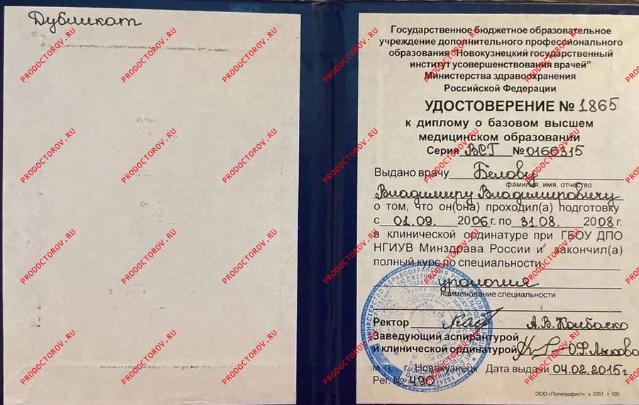 Ординатура Белов В. В. - Ординатура