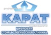 Cтоматологическая клиника «Карат», Новокузнецк - фото
