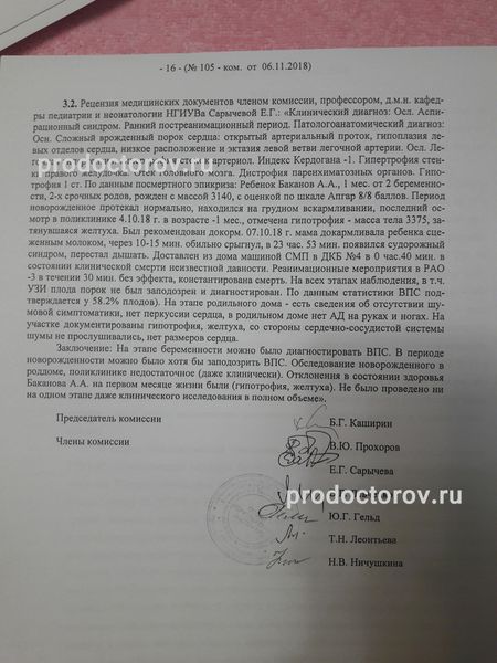 Врач перепутала сердце с членом пациента