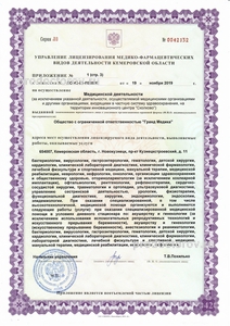 257214 klinika grand medika na kuzneckstroevskom s гранд медиа в новокузнецке телефон