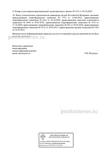 Выписка из реестра лицензий