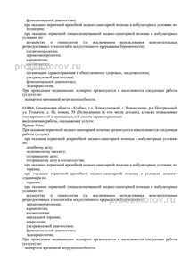 Выписка из реестра лицензий