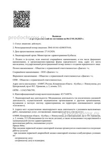 Выписка из реестра лицензий