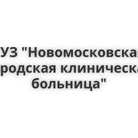 Цены на платный приём в городской больнице, Новомосковск - ПроДокторов