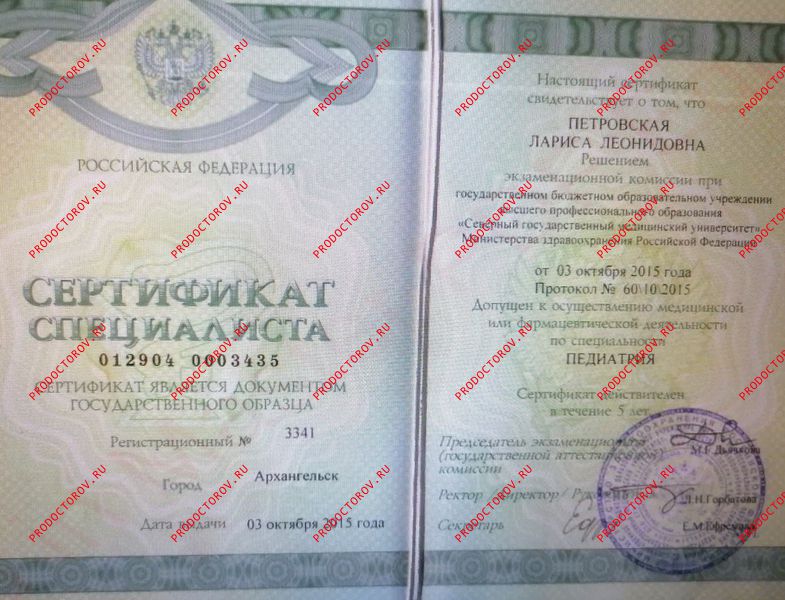 Петровская Лариса Леонидовна, педиатр - 24 отзыва | Новороссийск ...