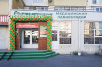 Лаборатория «Гемотест» на Дзержинского, Новороссийск - фото