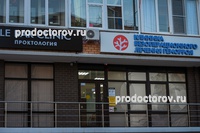 «Ле Бар Клиник Проктология», Новороссийск - фото