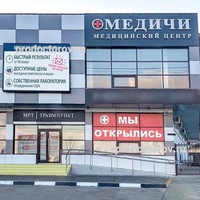 Медицинский центр «Медичи» на Ленина, Новороссийск - фото