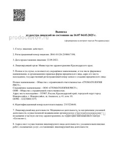 Выписка из реестра лицензий Выписка из реестра лицензий