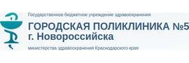 Поликлиника №5 на проспекте Ленина, Новороссийск - фото