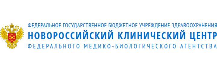 Поликлиника НКЦ ФМБА России (ранее «ЮОМЦ»), Новороссийск - фото