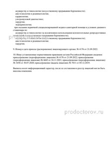 Выписка из реестра лицензий Выписка из реестра лицензий