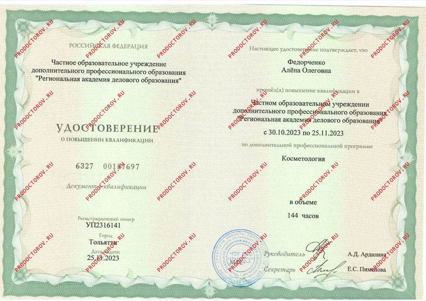 Документы и фотографии - Федорченко А. О.