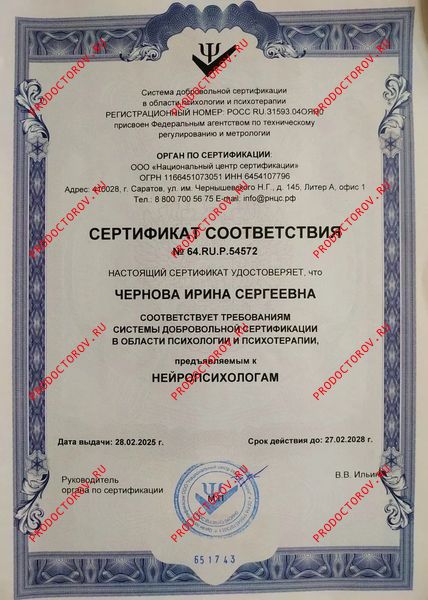 Документы и фотографии - Чернова И. С.