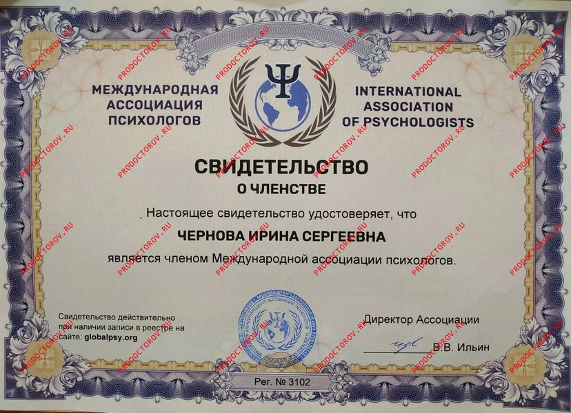 Документы и фотографии - Чернова И. С.