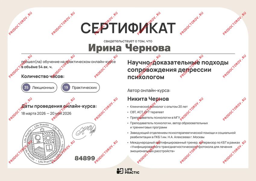 Сертификат о прохождении доп. обучения Чернова И. С. - Сертификат о прохождении доп. обучения