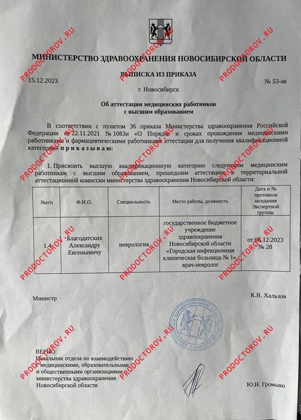 Документы и фотографии - Благодатских А. Е.