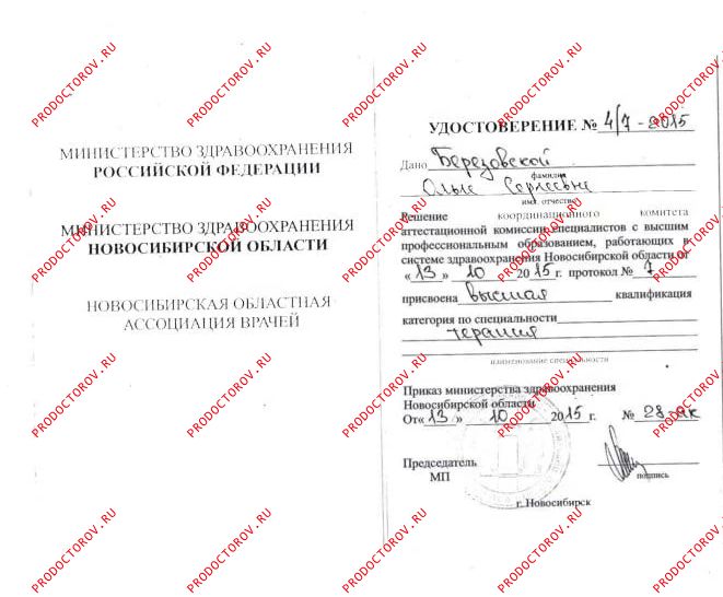 Березовская Ольга Сергеевна, терапевт - 6 отзывов | Новосибирск ...