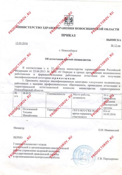 Документы и фотографии - Полежаева Т. М.