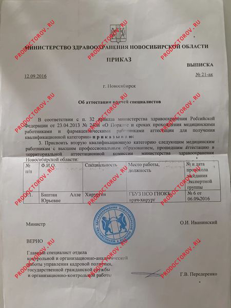 Удостоверение о категории Баштан А. Ю. - Удостоверение о категории