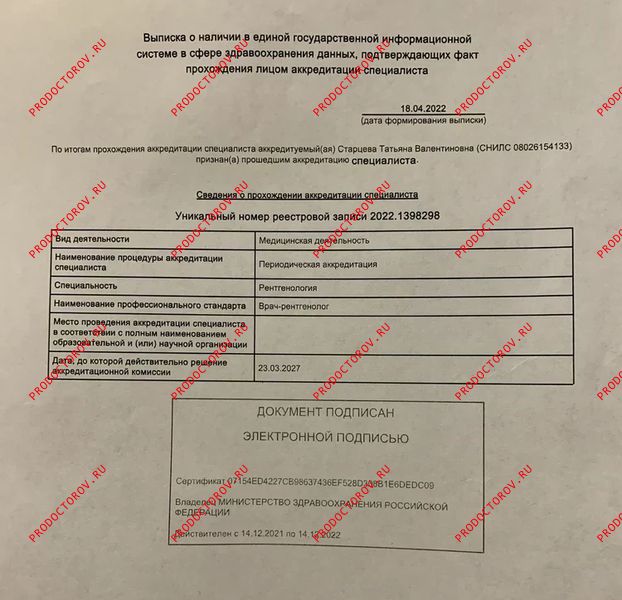 Документы и фотографии - Старцева Т. В.