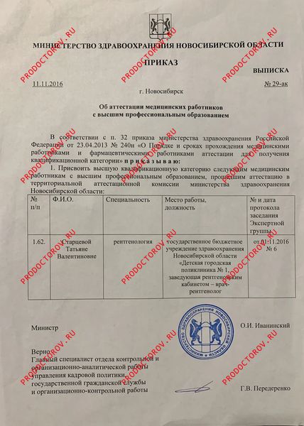 Документы и фотографии - Старцева Т. В.