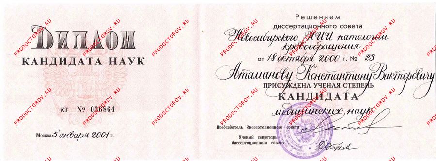 Документы и фотографии - Атаманов К. В.