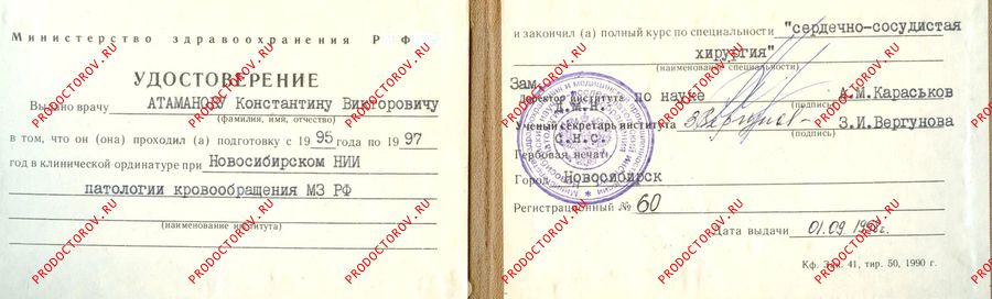 Документы и фотографии - Атаманов К. В.